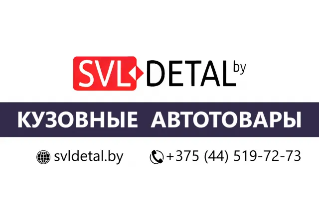 "SVL-DETAL" интернет-магазин автозапчастей и автотоваров