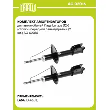 Комплект амортизаторов для автомобилей Лада Largus (12-) (стойки) передний левый/правый (2 шт.) AG 02016 TRIALLI