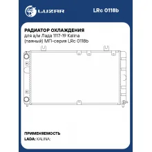 Радиатор охлаждения для а/м Лада 1117-19 Kalina (паяный) МП-серия LRc 0118b LUZAR