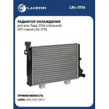 Радиатор охлаждения для а/м Лада 2106 (сборный) МП-серия LRc 0116 LUZAR