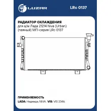 Радиатор охлаждения для а/м Лада 21214 Niva (Urban) (паяный) МП-серия LRc 0137 LUZAR