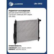 Радиатор охлаждения для а/м Chevrolet Aveo (05-) 1.2i/1.4i MT (паяный) МП-серия LRc 0512 LUZAR