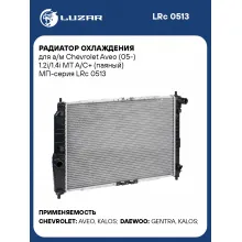 Радиатор охлаждения для а/м Chevrolet Aveo (05-) 1.2i/1.4i MT A/C+ (паяный) МП-серия LRc 0513 LUZAR