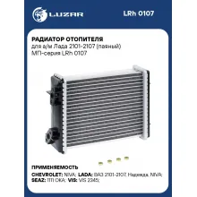 Радиатор отопителя для а/м Лада 2101-2107 (паяный) МП-серия LRh 0107 LUZAR