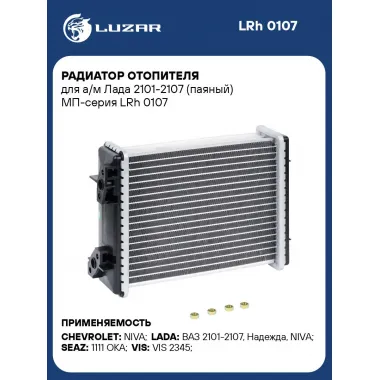 Радиатор отопителя для а/м Лада 2101-2107 (паяный) МП-серия LRh 0107 LUZAR