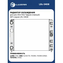 Радиатор охлаждения для а/м ЗАЗ 1102 Таврия (паяный) МП-серия LRc 0408 LUZAR