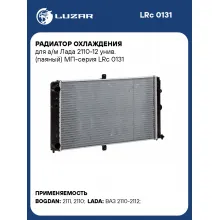 Радиатор охлаждения для а/м Лада 2110-12 унив. (паяный) МП-серия LRc 0131 LUZAR