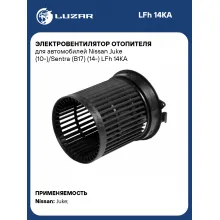 Электровентилятор отопителя для автомобилей Nissan Juke (10-)/Sentra (B17) (14-) LFh 14KA LUZAR Электровентилятор отопителя для автомобилей Nissan Juke (10-)/Sentra (B17) (14-) LFh 14KA LUZAR