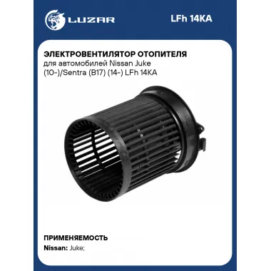 Электровентилятор отопителя для автомобилей Nissan Juke (10-)/Sentra (B17) (14-) LFh 14KA LUZAR