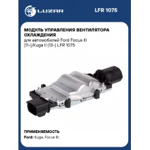 Модуль управления вентилятора охлаждения для автомобилей Ford Focus III (11-)/Kuga II (13-) LFR 1075 LUZAR
