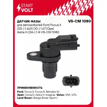 Датчик фазы для автомобилей Ford Focus II (05-) 1.6i/III (10-) 1.6T/Opel Astra H (06-) 1.4i VS-CM 1080 StartVolt