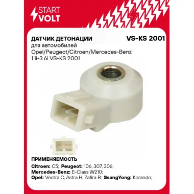 Датчик детонации для автомобилей Opel/Peugeot/Citroen/Mercedes-Benz 1.1i-3.6i VS-KS 2001 StartVolt
