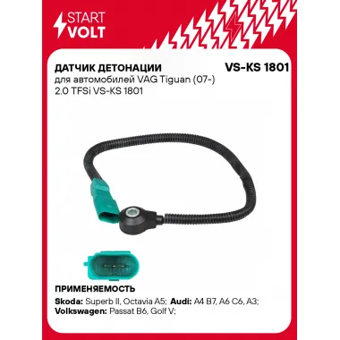 Датчик детонации для автомобилей VAG Tiguan (07-) 2.0 TFSi VS-KS 1801 StartVolt