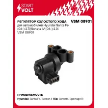 Регулятор холостого хода для автомобилей Hyundai Santa Fe (06-) 2.7i/Sonata IV (04-) 2.0i VSM 08901 StartVolt