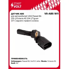 Датчик ABS для автомобилей VAG Passat B6 (05-)/Octavia A5 (04-)/Tiguan (07-) заднего правого колеса VS-ABS 1811 StartVolt