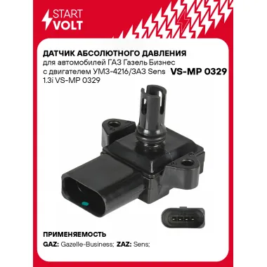 Датчик абсолютного давления для автомобилей ГАЗ Газель Бизнес с двигателем УМЗ-4216/ЗАЗ Sens 1.3i VS-MP 0329 StartVolt