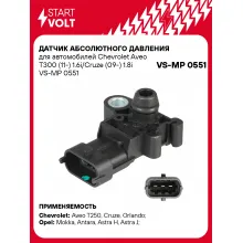 Датчик абсолютного давления для автомобилей Chevrolet Aveo T300 (11-) 1.6i/Cruze (09-) 1.8i VS-MP 0551 StartVolt