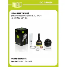ШРУС наружный для автомобилей Elantra XD (00-) 1.6i MT GO 084426 TRIALLI