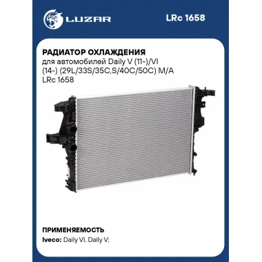 Радиатор охлаждения для автомобилей IVECO Daily LUZAR LRc 1658