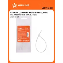 Хомуты стяжки пластиковые для кабеля 2,5 мм*100 мм 10 шт AIRLINE ACT-N-01