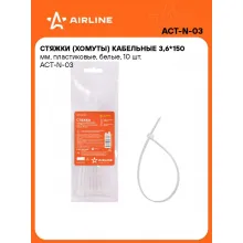 Хомуты стяжки пластиковые для кабеля 3,6 мм*150 мм 10 шт AIRLINE ACT-N-03