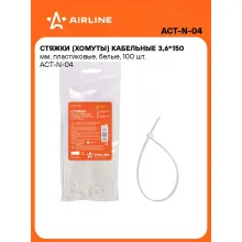 Хомуты стяжки пластиковые для кабеля 3,6 мм*150 мм 100 шт AIRLINE ACT-N-04