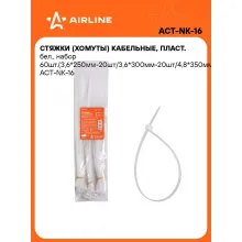 Хомуты стяжки пластиковые для кабеля 3,6/4,8 мм*250/300/350 мм 60 шт AIRLINE ACT-NK-16