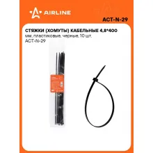 Хомуты стяжки пластиковые для кабеля 4,8 мм*400 мм 10 шт AIRLINE ACT-N-29