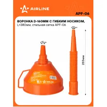 Воронка D-160 мм, L-380 мм с сеткой AIRLINE APF-06