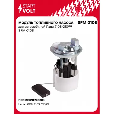 Модуль топливного насоса для автомобилей Лада 2108-21099 SFM 0108 StartVolt