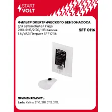 Фильтр грубой очистки топлива для Лада 2110, 2115, 2170, 1118 1.6i SFF 0116