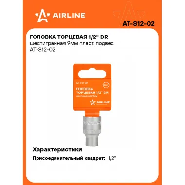 Головка торцевая 1/2