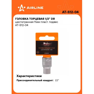 Головка торцевая 1/2
