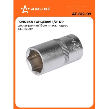 Головка торцевая 1/2
