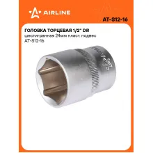 Головка торцевая 1/2 Головка торцевая 1/2
