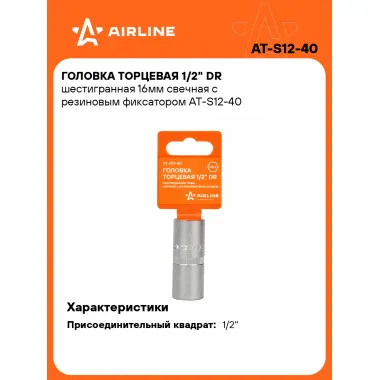 Головка торцевая 1/2