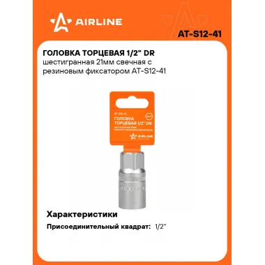 Головка торцевая 1/2