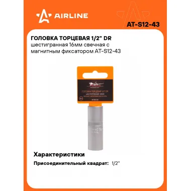 Головка торцевая 1/2