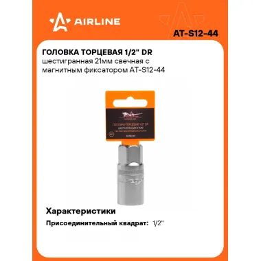 Головка торцевая 1/2