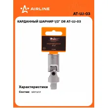 Карданный шарнир 1/2