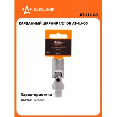 Карданный шарнир 1/2