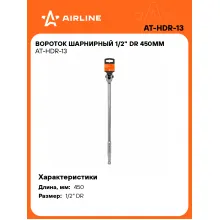 Вороток шарнирный 1/2