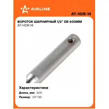 Вороток шарнирный 1/2