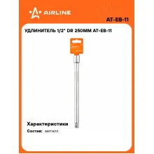 Удлинитель 1/2