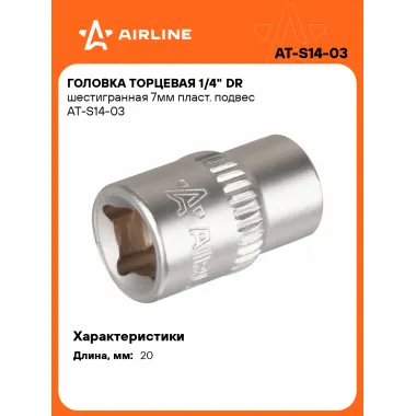 Головка торцевая 1/4