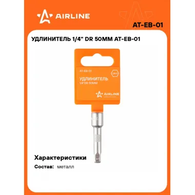 Удлинитель 1/4