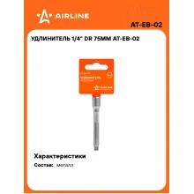 Удлинитель 1/4 Удлинитель 1/4