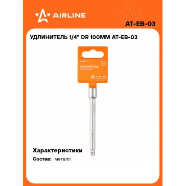 Удлинитель 1/4