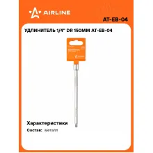 Удлинитель 1/4 Удлинитель 1/4
