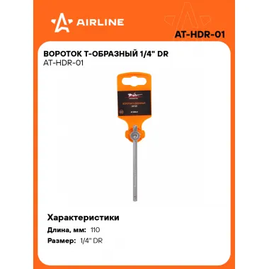 Вороток Т-образный 1/4